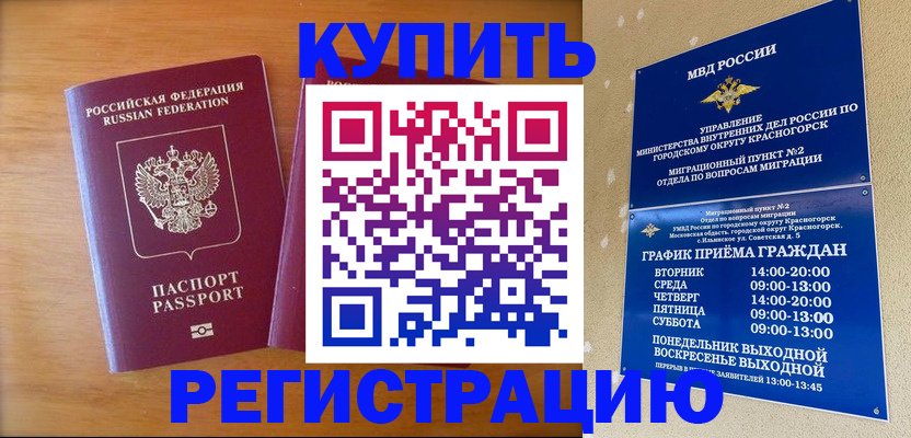 прописка для работы в Щёкино