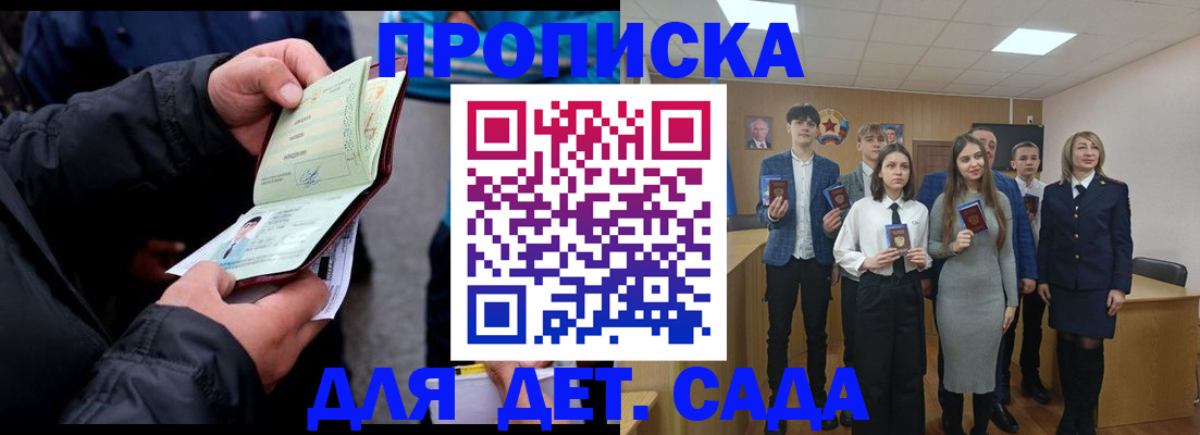 прописка законно в Щёкино