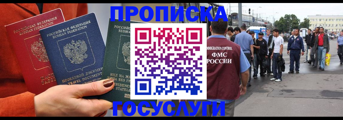 прописка в квартире в Щёкино
