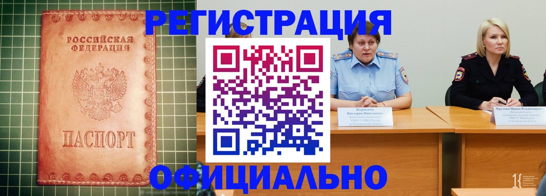 временная регистрация недорого в Щёкино