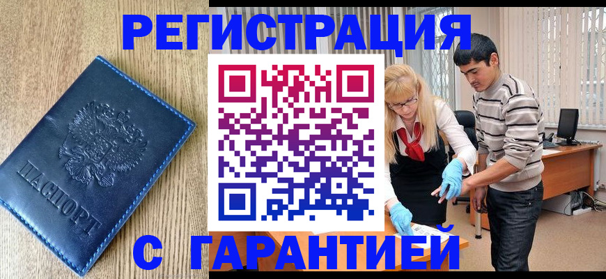 временная прописка в Щёкино